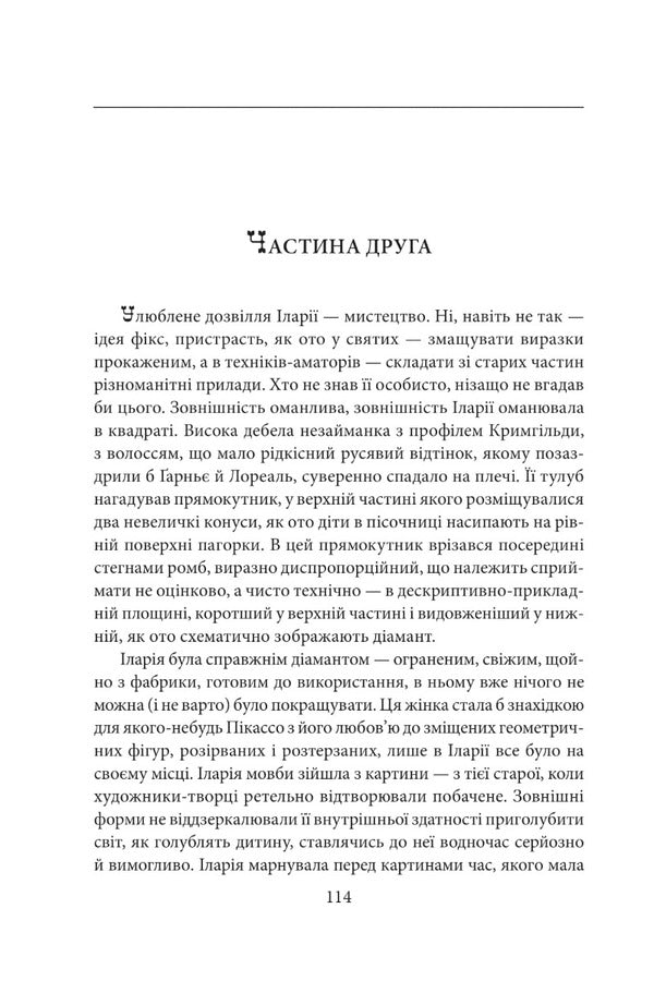 Acetone - Ацетон Timofey Gavrylyov - Тимофй Гаврилв 9789660399792-5