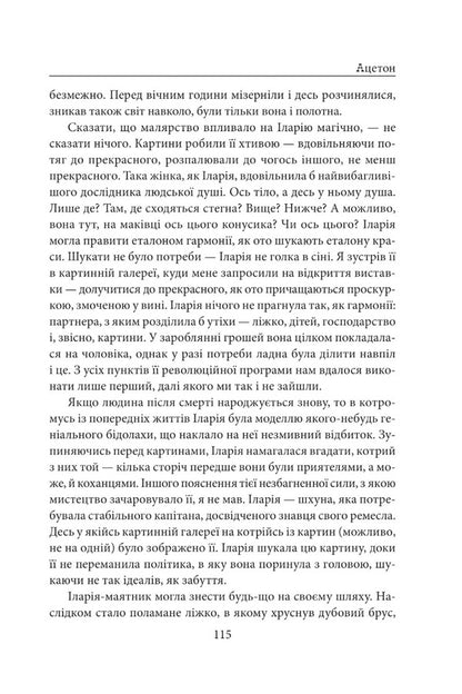 Acetone - Ацетон Timofey Gavrylyov - Тимофй Гаврилв 9789660399792-6