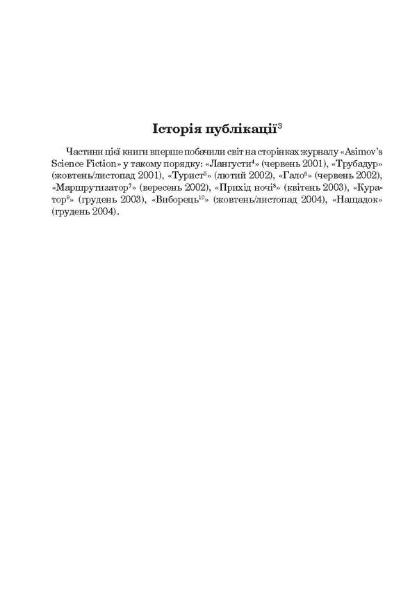 Achelerando / Ачелерандо Чарльз Стросс 978-966-10-5974-9, 978-966-10-4360-1-6