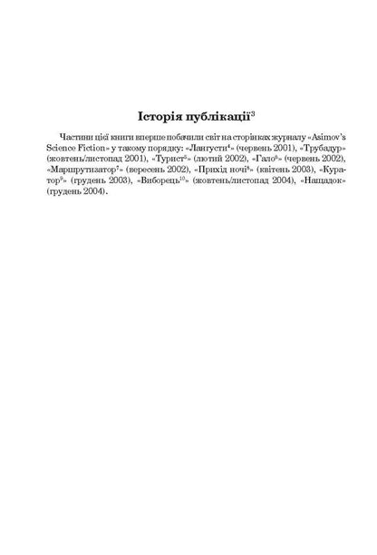 Achelerando / Ачелерандо Чарльз Стросс 978-966-10-5974-9, 978-966-10-4360-1-6