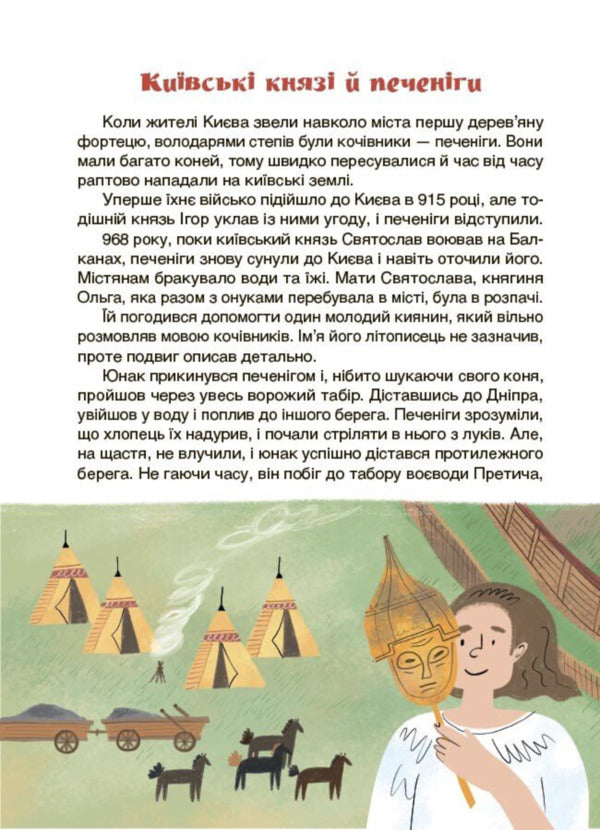 Achievements Of The Ukrainian Army Stories For Children - Звитяги укранського вонства Розповд для дтей Eugene Bouquet - вген Букет 9786170045003-4