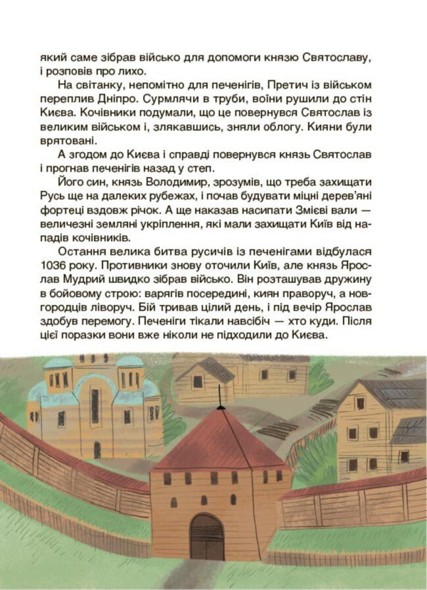 Achievements Of The Ukrainian Army Stories For Children - Звитяги укранського вонства Розповд для дтей Eugene Bouquet - вген Букет 9786170045003-5