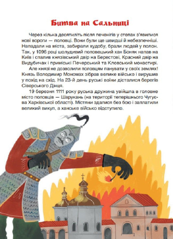 Achievements Of The Ukrainian Army Stories For Children - Звитяги укранського вонства Розповд для дтей Eugene Bouquet - вген Букет 9786170045003-6