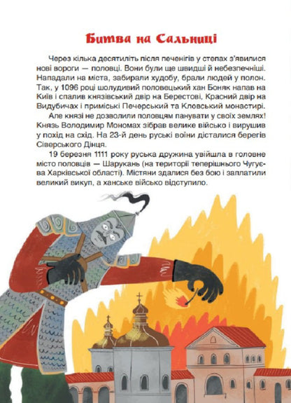Achievements Of The Ukrainian Army Stories For Children - Звитяги укранського вонства Розповд для дтей Eugene Bouquet - вген Букет 9786170045003-6