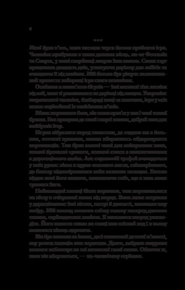 Achilles' Song / Пісня Ахілла Madeleine Miller / Медлін Міллер 9786171713161-4