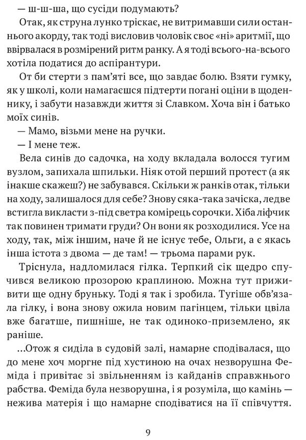 Acme / Акме Леся Холодюк 978-617-629-781-9-3