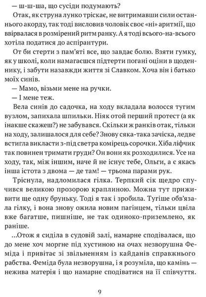 Acme / Акме Леся Холодюк 978-617-629-781-9-3