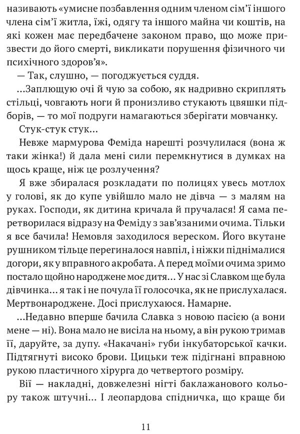 Acme / Акме Леся Холодюк 978-617-629-781-9-5