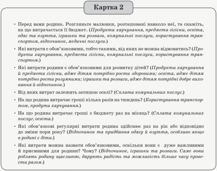 Acquaintance of preschoolers with the economy. Conversations by pictures. Older age / Знайомство дошкільників з економікою. Бесіди за малюнками. Старший вік О. Дроботий, М. Кривонос 9789667501419-5