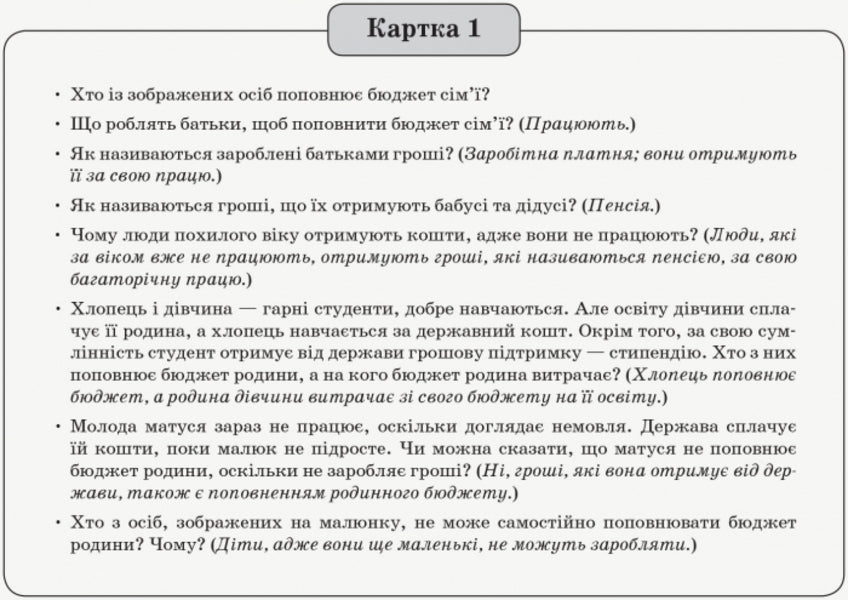 Acquaintance of preschoolers with the economy. Conversations by pictures. Older age / Знайомство дошкільників з економікою. Бесіди за малюнками. Старший вік О. Дроботий, М. Кривонос 9789667501419-3