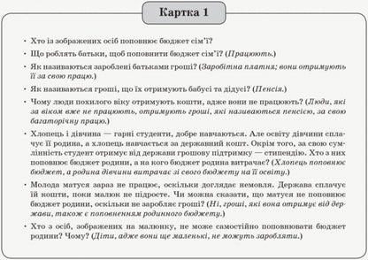 Acquaintance of preschoolers with the economy. Conversations by pictures. Older age / Знайомство дошкільників з економікою. Бесіди за малюнками. Старший вік О. Дроботий, М. Кривонос 9789667501419-3