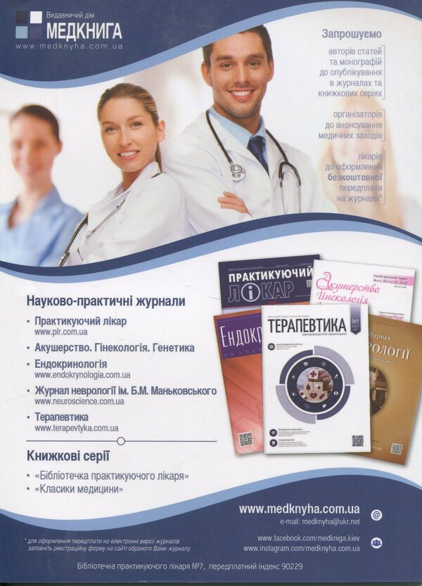 Acromegaly. Guidelines for clinical practice / Акромегалія. Настанови з клінічної практики  9789661597838-2