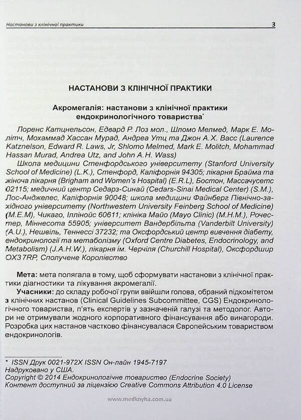 Acromegaly. Guidelines for clinical practice / Акромегалія. Настанови з клінічної практики  9789661597838-3