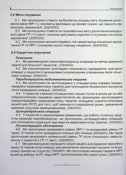 Acromegaly. Guidelines for clinical practice / Акромегалія. Настанови з клінічної практики  9789661597838-6