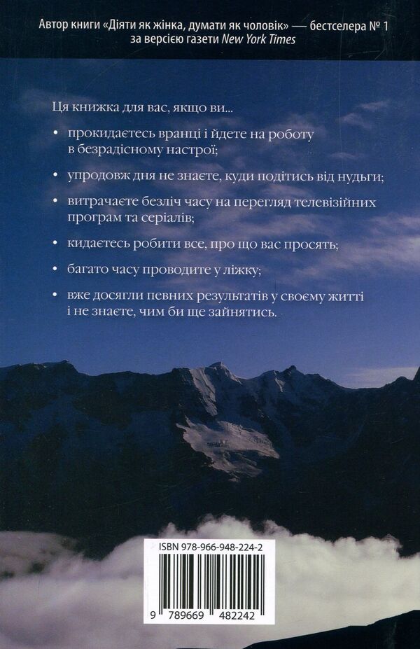 Act Like A Winner, Think Like A Winner / Діяти як переможець, думати як переможець Steve Harvey / Стив Харви 9789669482242-3