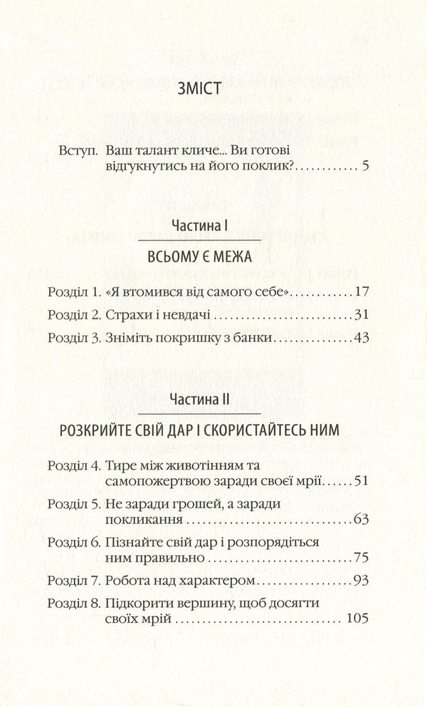 Act Like A Winner, Think Like A Winner / Діяти як переможець, думати як переможець Steve Harvey / Стив Харви 9789669482242-5