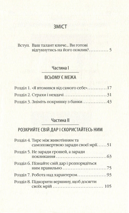 Act Like A Winner, Think Like A Winner / Діяти як переможець, думати як переможець Steve Harvey / Стив Харви 9789669482242-5