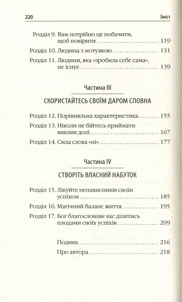 Act Like A Winner, Think Like A Winner / Діяти як переможець, думати як переможець Steve Harvey / Стив Харви 9789669482242-6