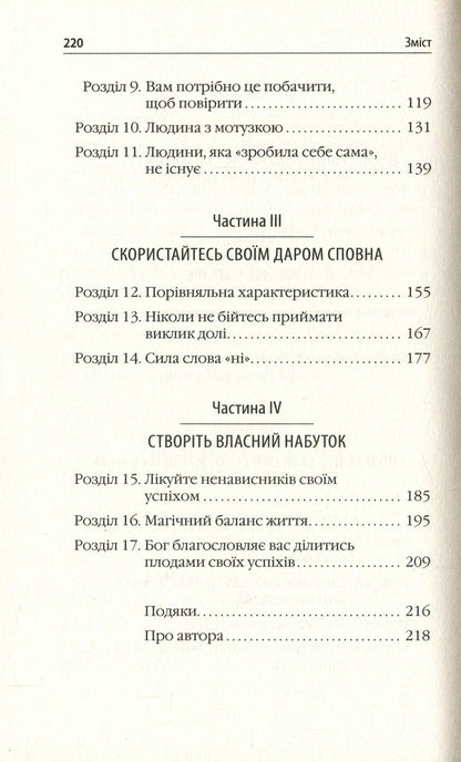 Act Like A Winner, Think Like A Winner / Діяти як переможець, думати як переможець Steve Harvey / Стив Харви 9789669482242-6