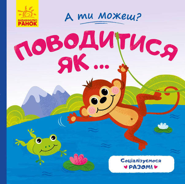Act like... / Поводитись як... Юлия Каспарова 978-966-749-566-4-1