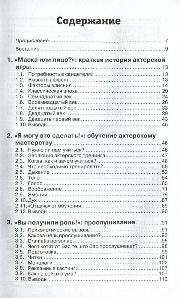 Acting skills. Theory and practice / Актерское мастерство. Теория и практика Белла Мерлин 978-617-7022-88-5, 978-0-415-46100-9-3