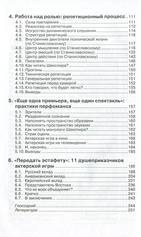 Acting skills. Theory and practice / Актерское мастерство. Теория и практика Белла Мерлин 978-617-7022-88-5, 978-0-415-46100-9-4