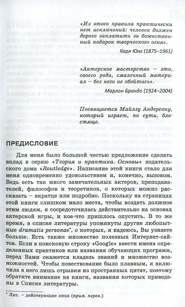 Acting skills. Theory and practice / Актерское мастерство. Теория и практика Белла Мерлин 978-617-7022-88-5, 978-0-415-46100-9-5
