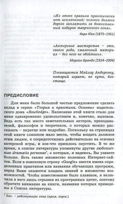 Acting skills. Theory and practice / Актерское мастерство. Теория и практика Белла Мерлин 978-617-7022-88-5, 978-0-415-46100-9-5