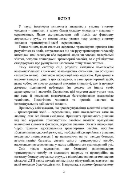 Action Algorithm And Legal Protection In Accidents / Алгоритм дій та правовий захист при ДТП / Author not specified 9789663702254-2