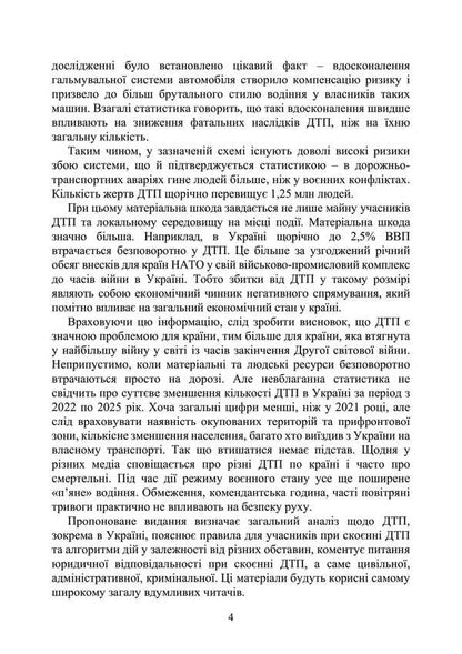 Action Algorithm And Legal Protection In Accidents / Алгоритм дій та правовий захист при ДТП / Author not specified 9789663702254-3