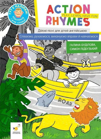Action Rhymes Play, Learn, Have Fun! - Action Songs For Children In English We Sing, We Move - Action Rhymes Play, Learn, Have Fun! - Дйов псн для дтей англйською Спвамо, рухамося Halyna Budylova, Simon Pydbuzky - Галина Будилова, Симон Пдбузький 9786178318901-1
