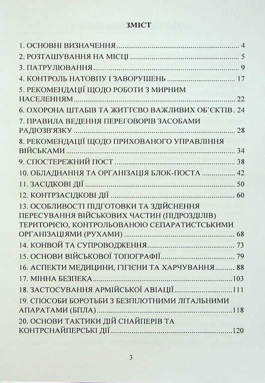 Actions in the conditions of conducting special operations / Дії в умовах ведення спеціальних операцій  978-611-01-2852-0-2
