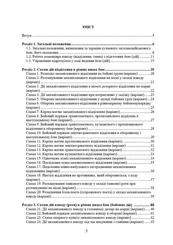 Actions of the control platoon in the offensive / Дії взводу управління в наступі Ю. Пушкарев, Павел Трофименко, Максим Грицай, В. Пехов 978-611-01-2984-8-3