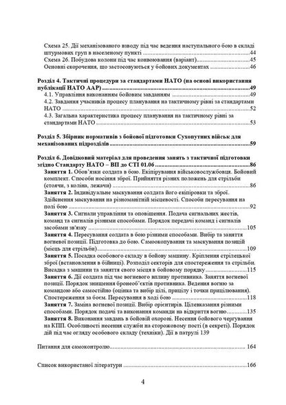 Actions of the control platoon in the offensive / Дії взводу управління в наступі Ю. Пушкарев, Павел Трофименко, Максим Грицай, В. Пехов 978-611-01-2984-8-4