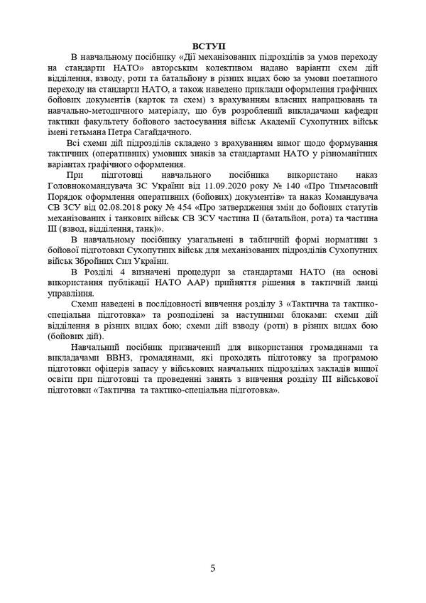 Actions of the control platoon in the offensive / Дії взводу управління в наступі Ю. Пушкарев, Павел Трофименко, Максим Грицай, В. Пехов 978-611-01-2984-8-5