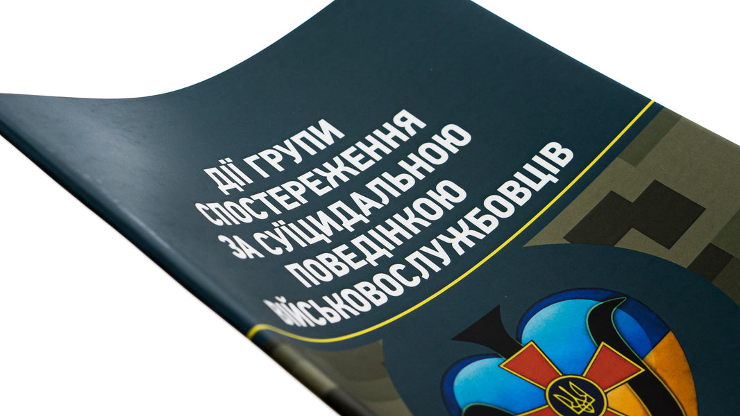 Actions of the observation group on suicidal behavior of servicemen / Дії групи спостереження за суїцидальною поведінкою військовослужбовців  978-611-01-2880-3-4