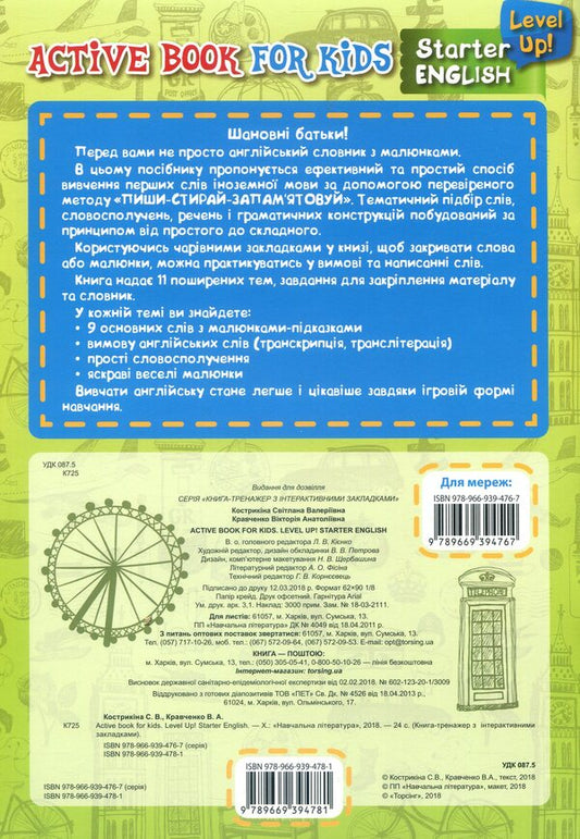 Active book for kids. Level Up! Starter English / Active book for kids. Level Up! Starter English Светлана Кострыкина 978-966-939-478-1-2