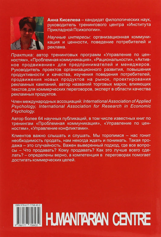 Active promotion. Training. Games and exercises / Активное продвижение. Тренинг. Игры и упражнения Анна Киселева 978-617-7758-43-2-2