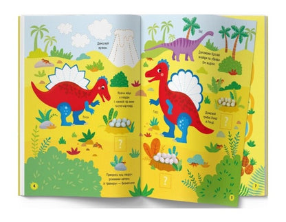 Activity book. Dinosaur park / Activity book.  Парк динозаврів  978-617-547-363-4-2