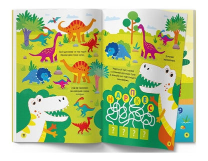 Activity book. Dinosaur park / Activity book.  Парк динозаврів  978-617-547-363-4-4