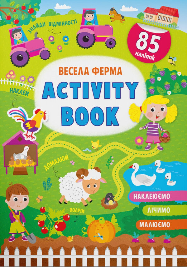 Activity book. Fun farm / Activity-book. Весела ферма  978-617-547-416-7-1