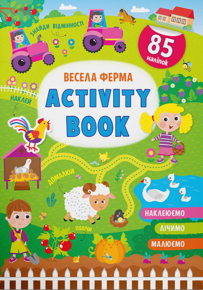 Activity book. Fun farm / Activity-book. Весела ферма  978-617-547-416-7-1