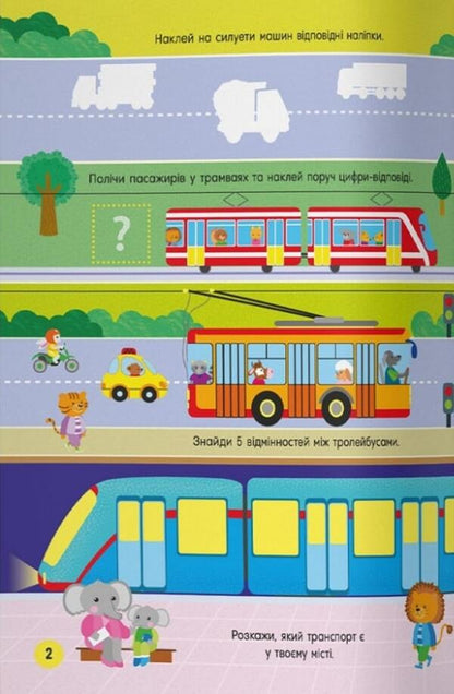 Activity book. Funny transport / Activity book.  Кумедний транспорт  978-617-547-364-1-2