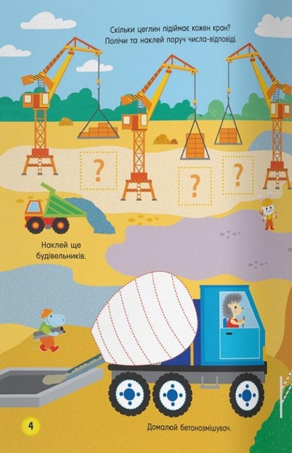 Activity book. Funny transport / Activity book.  Кумедний транспорт  978-617-547-364-1-4