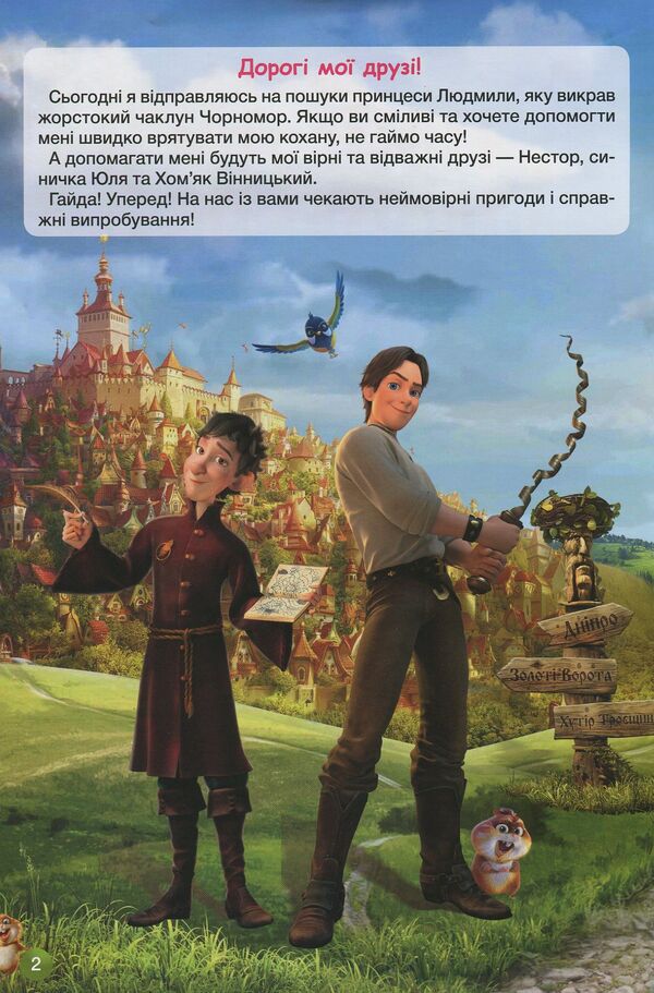 Activity book. Magazine. Issue #3. The stolen princess. In search of the missing princess / Активіті-бук. Журнал. Випуск №3. Викрадена принцеса. У пошуках зниклої принцеси  4820020830427-3
