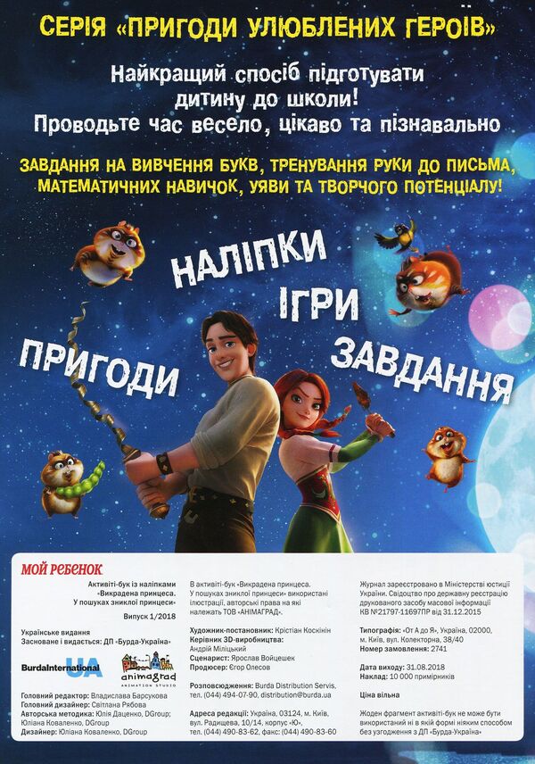 Activity book. Magazine. Issue #3. The stolen princess. In search of the missing princess / Активіті-бук. Журнал. Випуск №3. Викрадена принцеса. У пошуках зниклої принцеси  4820020830427-2