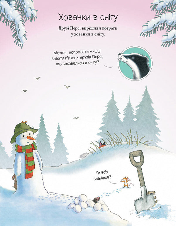 Activity book. One snowy night / Книга активностей. Однієї сніжної ночі Ник Баттерворт 9786178093310-3