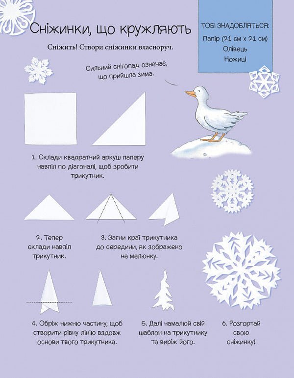 Activity book. One snowy night / Книга активностей. Однієї сніжної ночі Ник Баттерворт 9786178093310-4