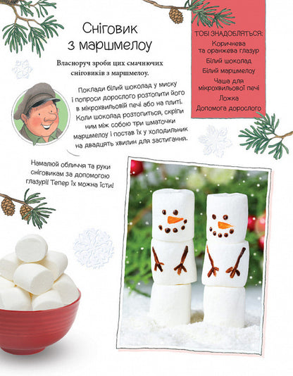Activity book. One snowy night / Книга активностей. Однієї сніжної ночі Ник Баттерворт 9786178093310-6