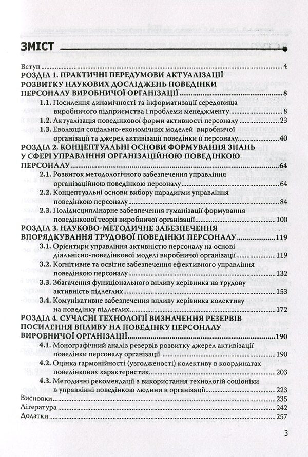 Activity of production organization personnel (behavioral model) / Активність персоналу виробничої організації (поведінкова модель) А. Доронин, М. Доронина 978-966-2166-99-6-3